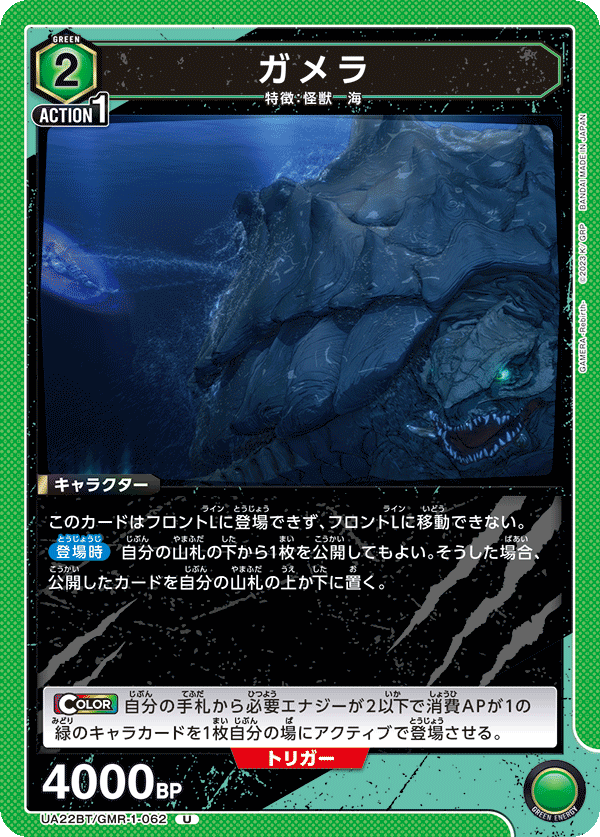 ガメラ